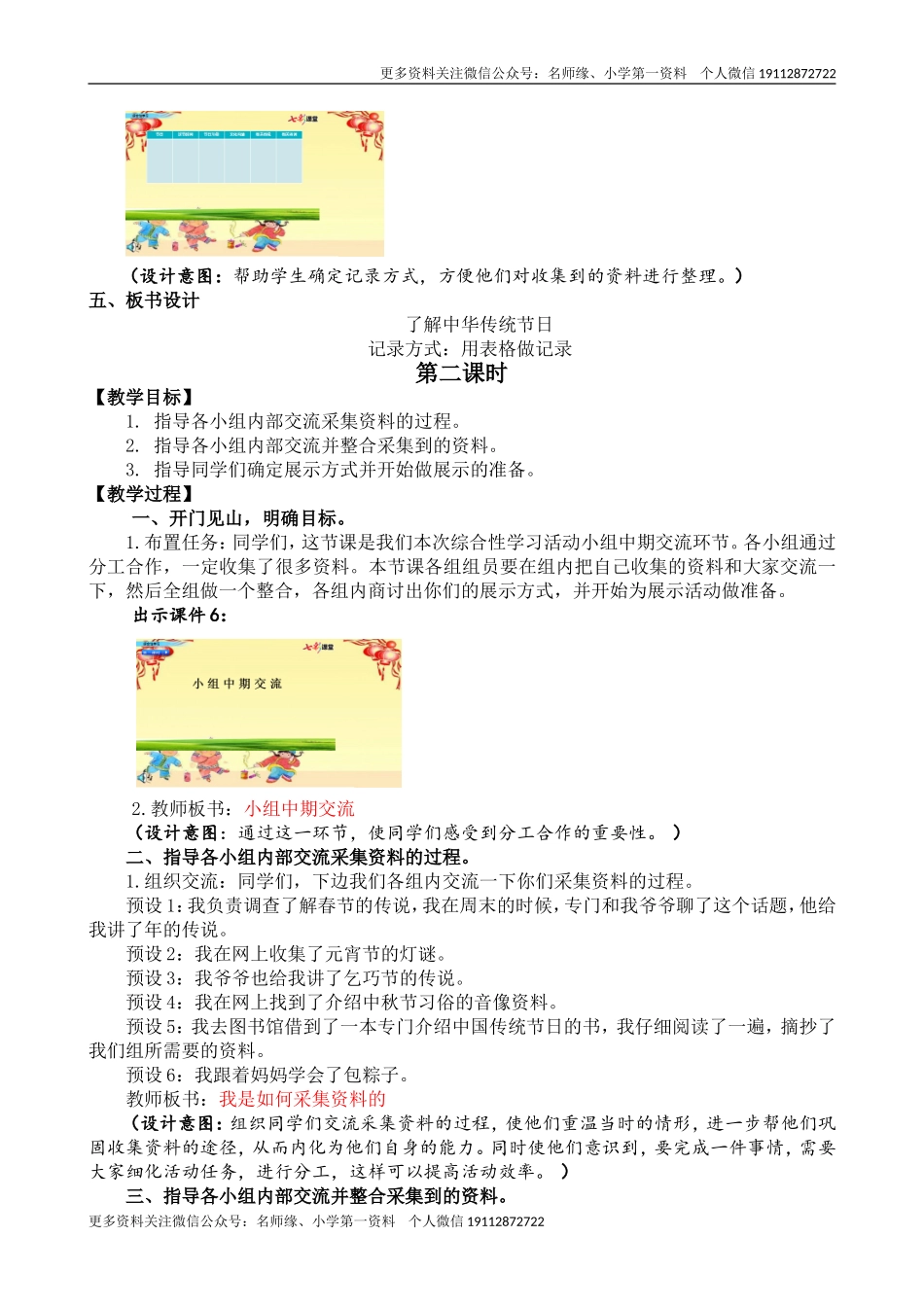 综合性学习：中华传统节日 名师教学设计.doc_第3页