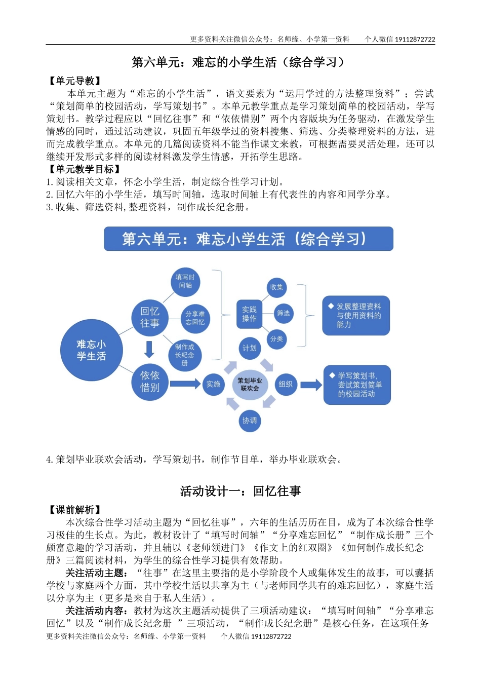 综合性学习·回忆往事 名师教学设计.docx_第1页