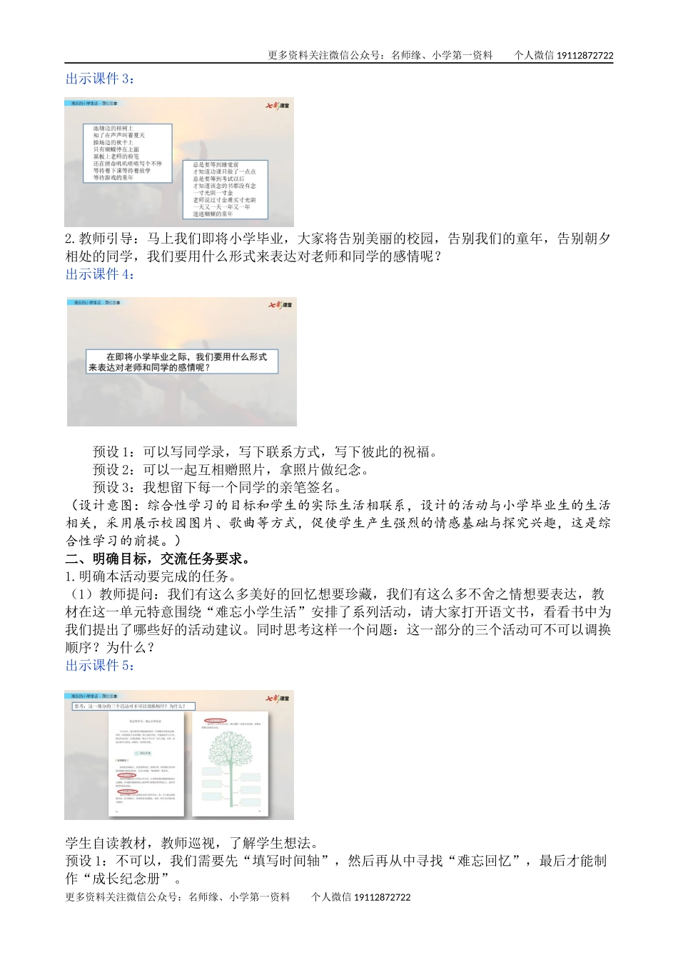 综合性学习·回忆往事 名师教学设计.docx_第3页