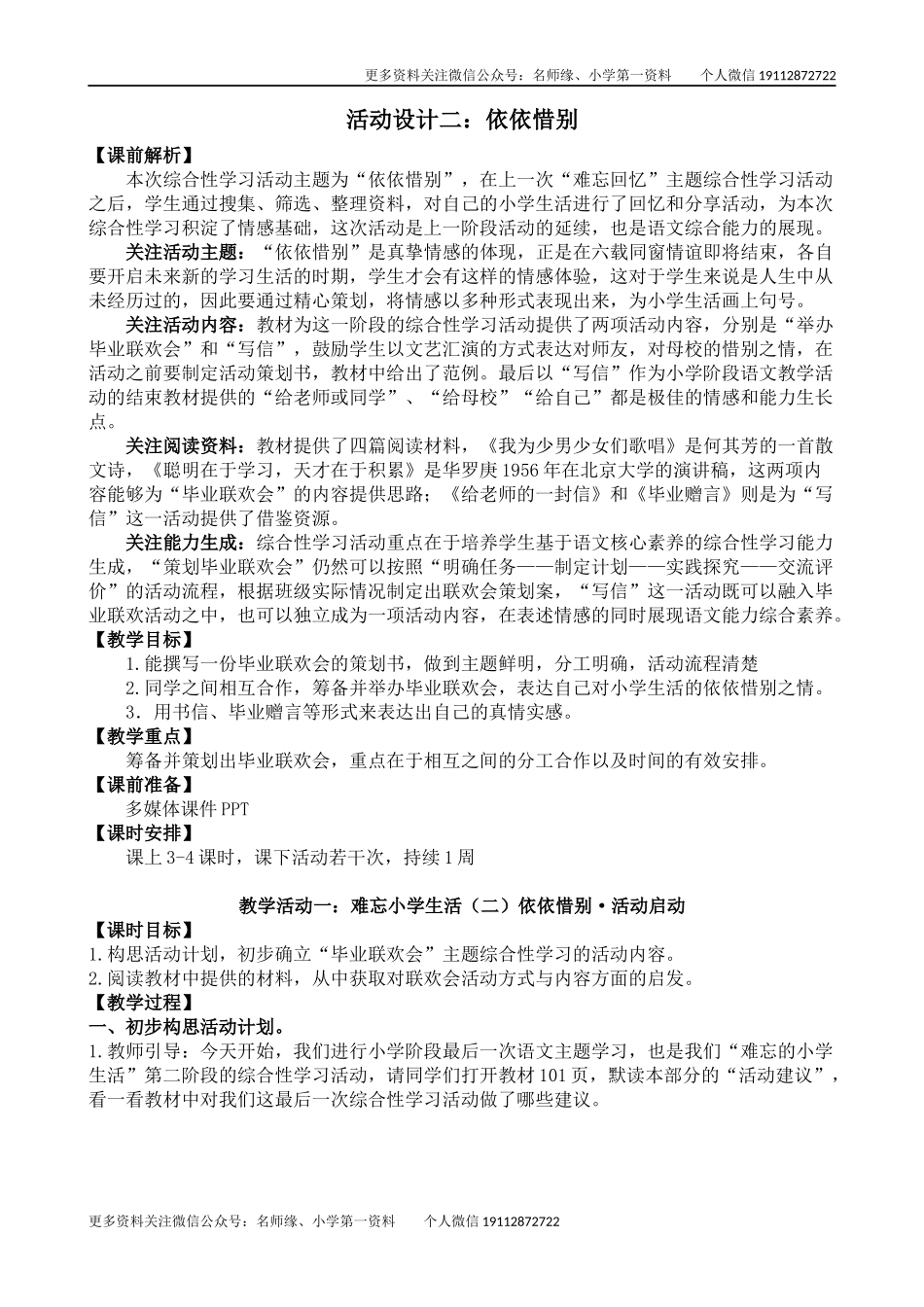 综合性学习·依依惜别 名师教学设计.docx_第1页