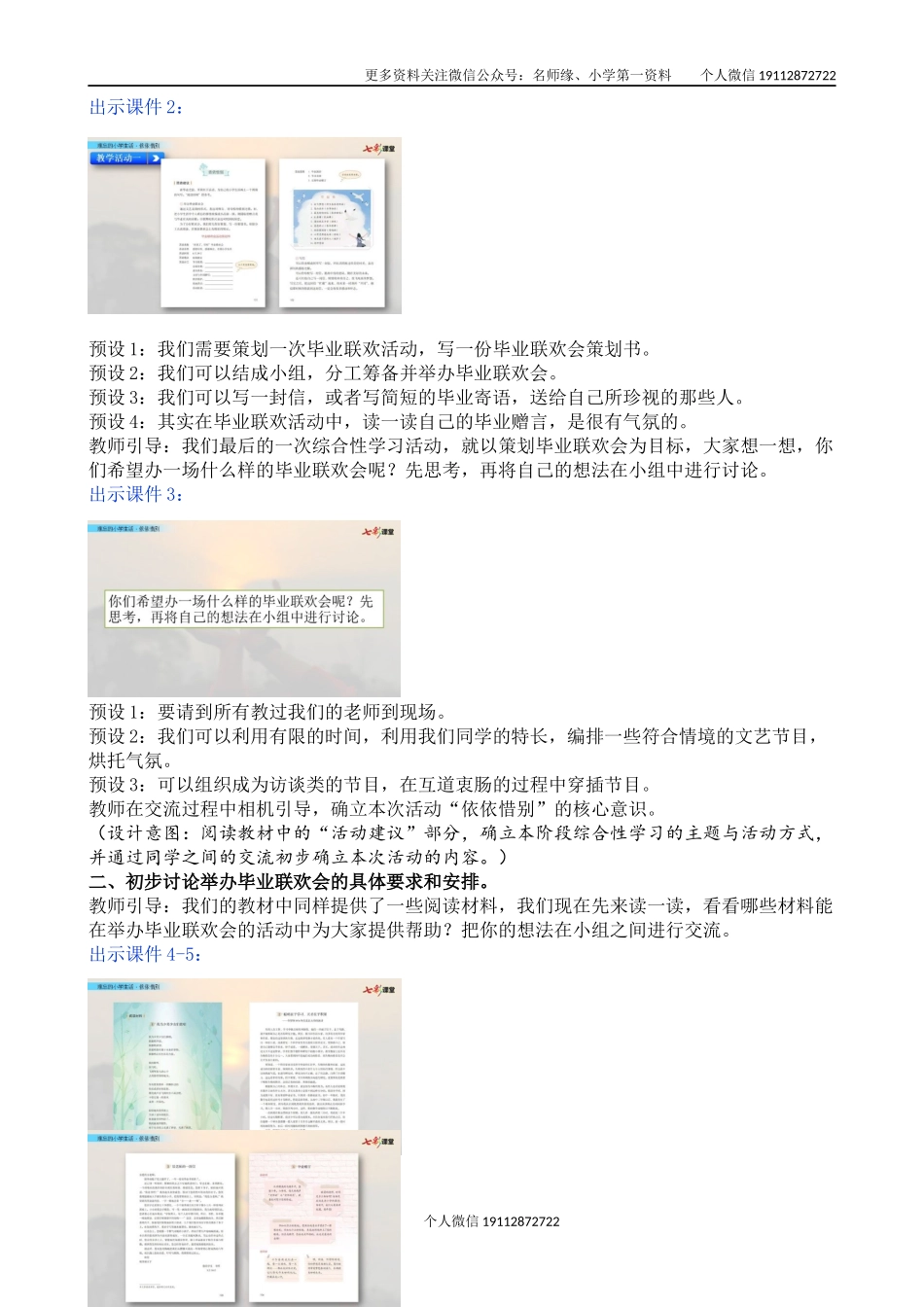 综合性学习·依依惜别 名师教学设计.docx_第2页