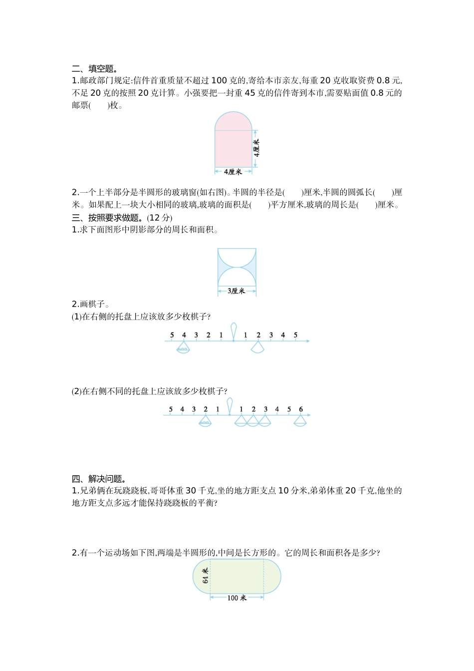 综合与实践检测卷（1）.doc_第2页