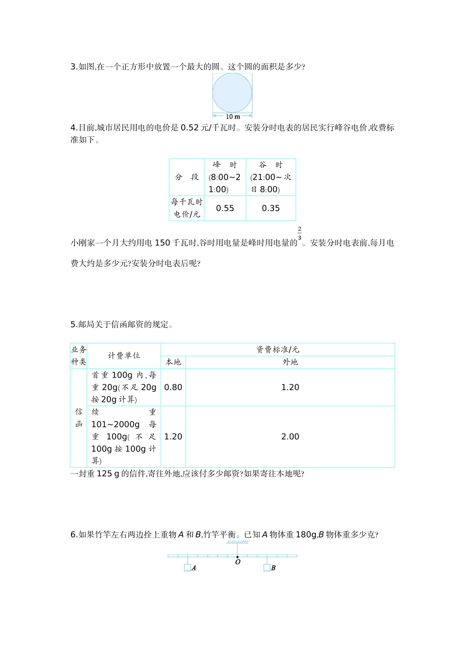 综合与实践检测卷（1）.doc_第3页