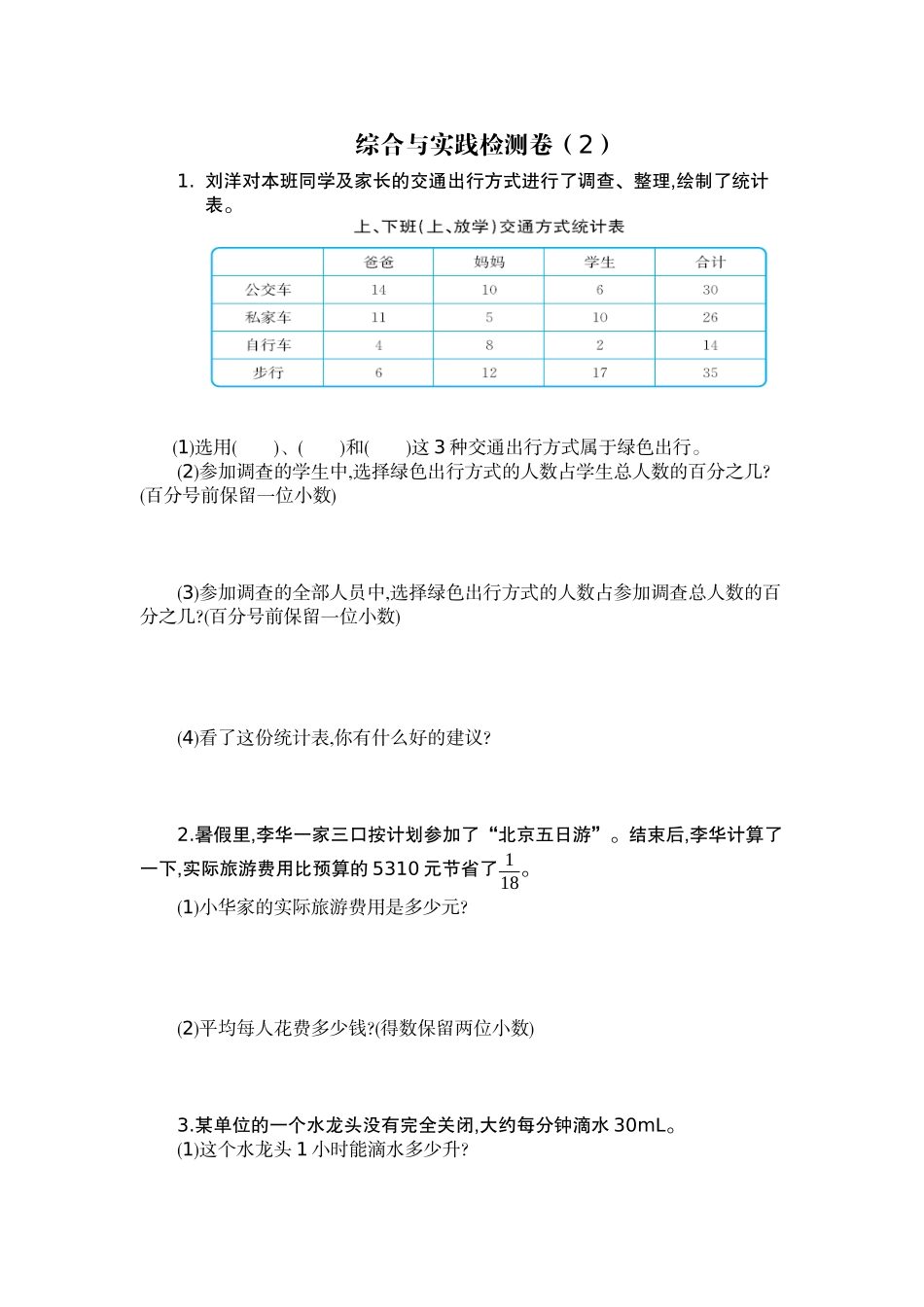 综合与实践检测卷（2）.docx_第1页