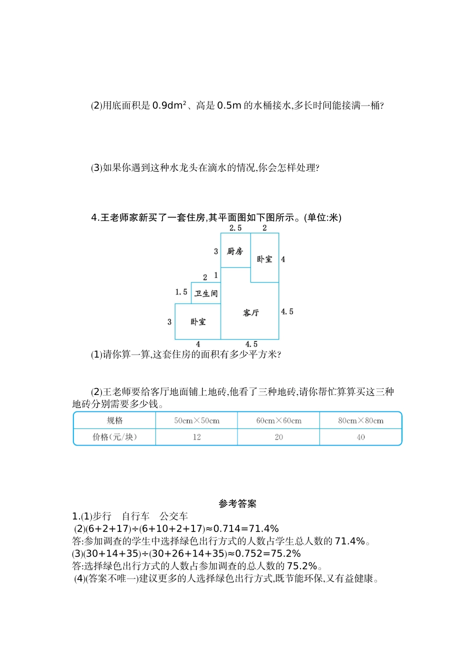 综合与实践检测卷（2）.docx_第2页