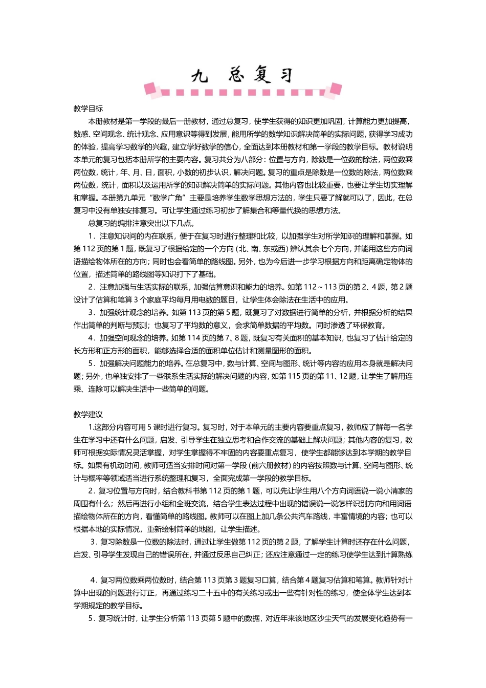 总复习.doc_第1页