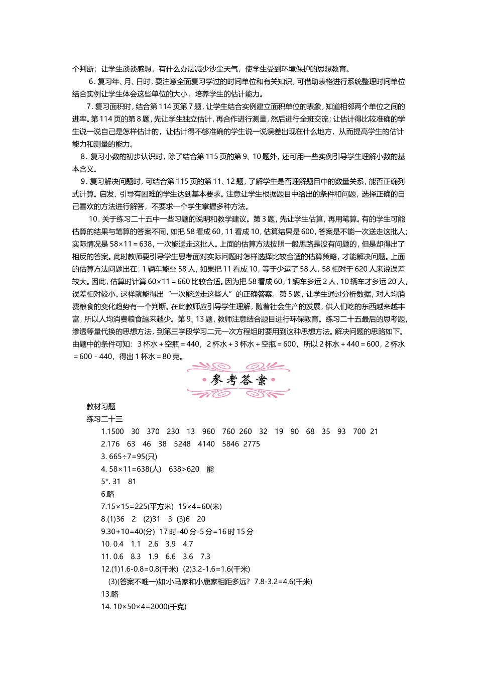 总复习.doc_第2页