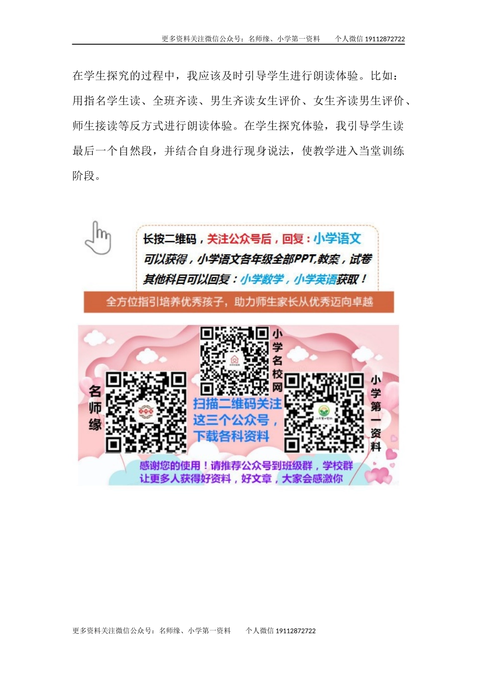 作文上的红双圈  教学反思1.docx_第3页