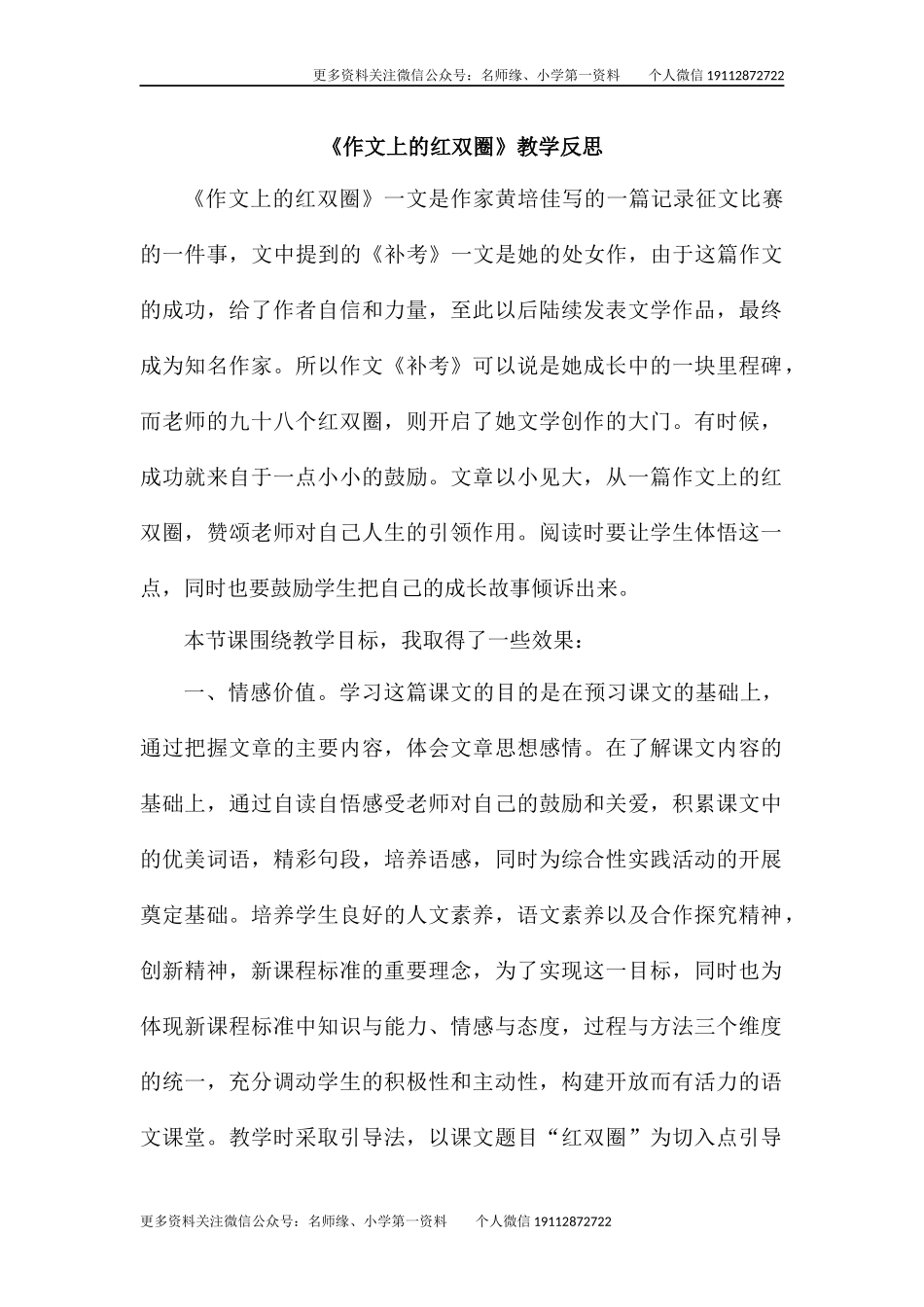 作文上的红双圈  教学反思2.docx_第1页