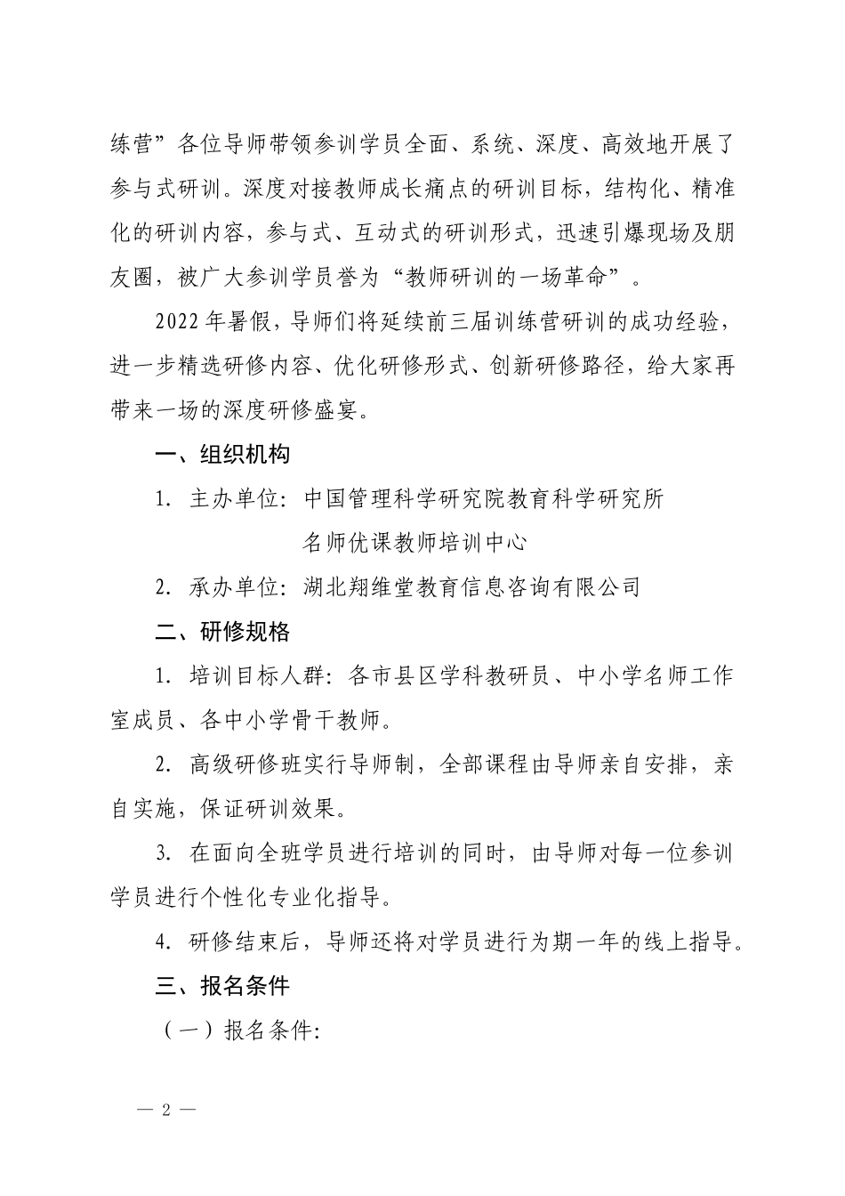 （活动文件）2022年名师优课——教师核心能力深度训练营.doc_第2页