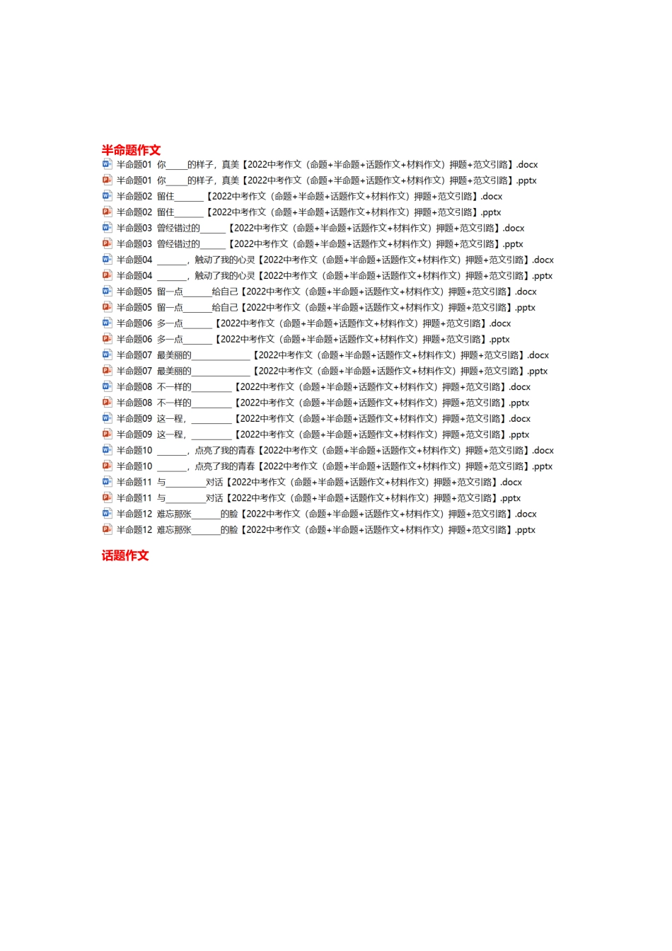 《2022中考作文（命题+半命题+话题作文+材料作文）押题+范文引路》资料简介.docx_第2页