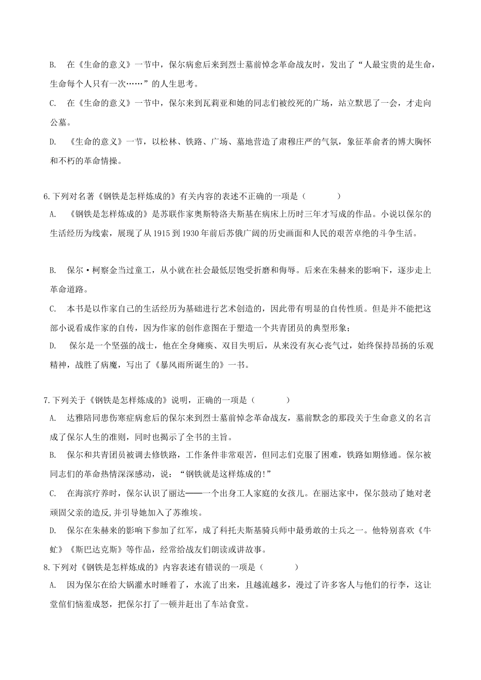 《钢铁是怎样炼成的》好题精选【2022中考必考文学名著考点梳理解析+好题精练】(解析版）.docx_第2页