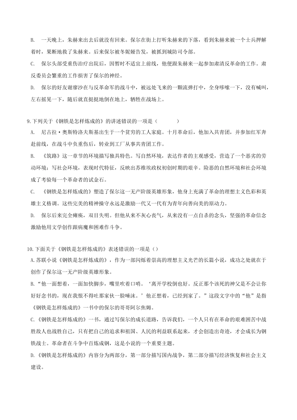 《钢铁是怎样炼成的》好题精选【2022中考必考文学名著考点梳理解析+好题精练】(解析版）.docx_第3页