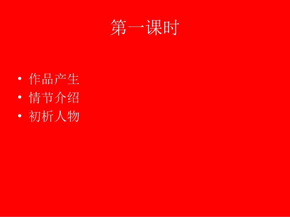 《钢铁是怎样炼成的》课件.ppt_第2页