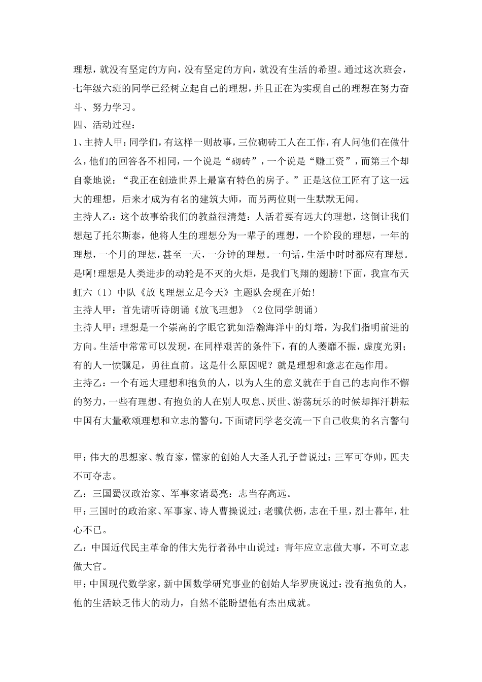 《理想伴我飞》主题班会教案.doc_第2页