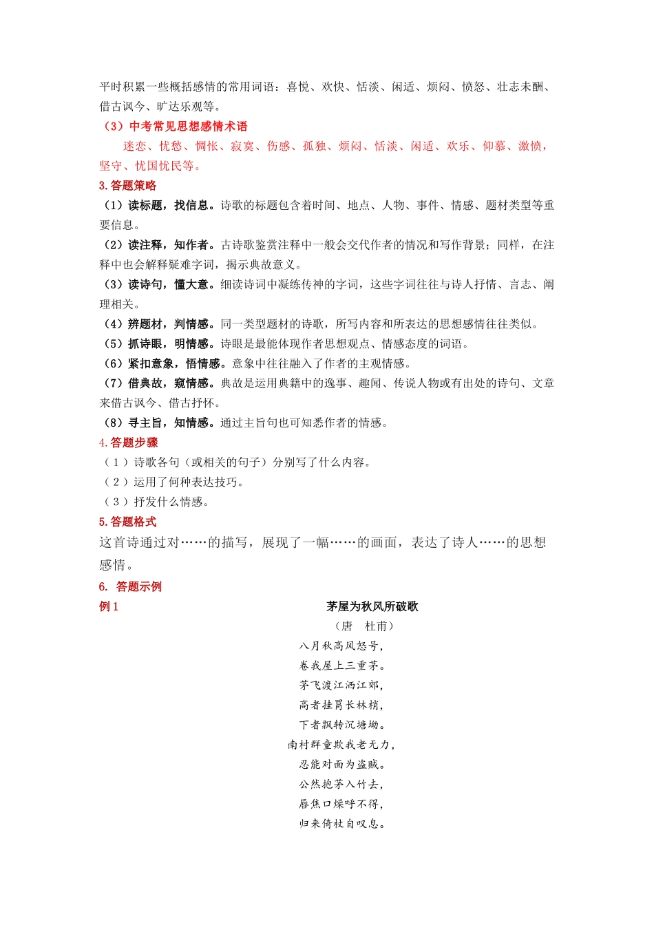 【2022中考三轮复习古诗词鉴赏专练】专题01主旨情感.docx_第2页