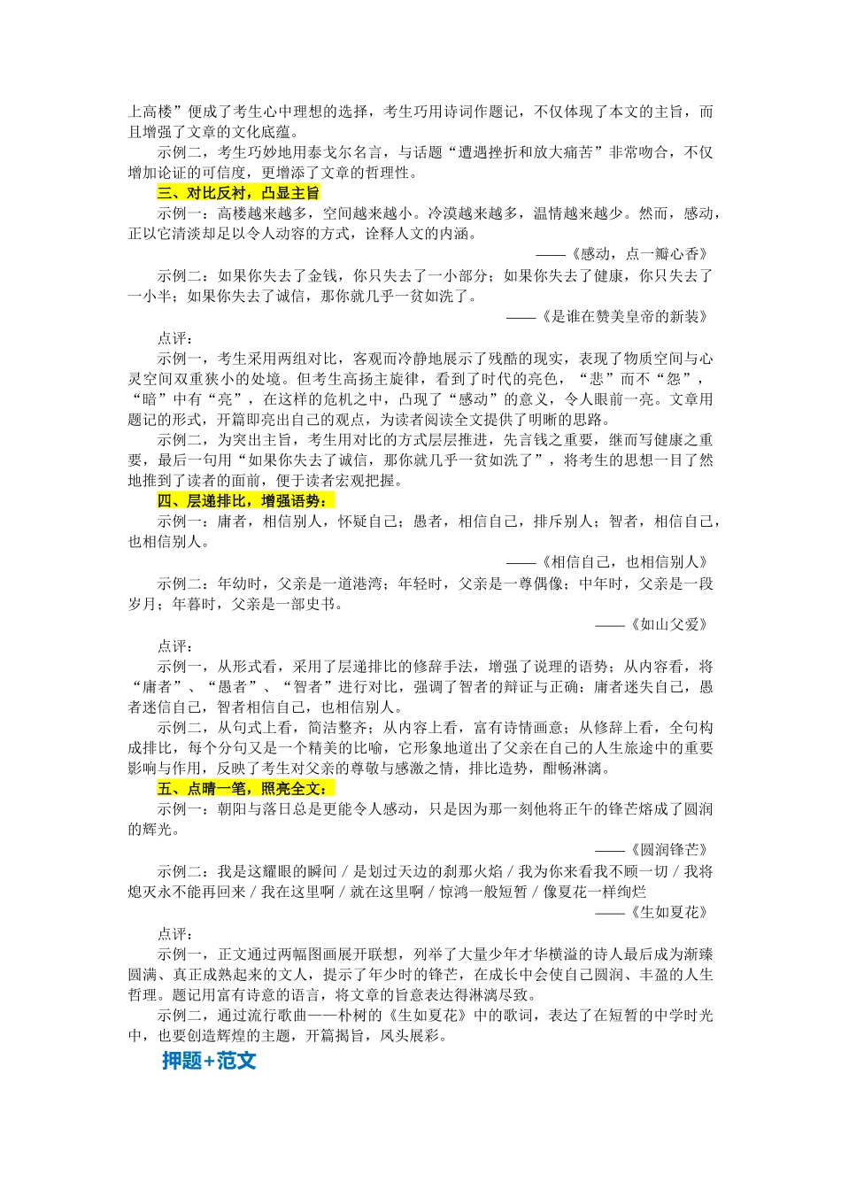 【2022中考作文提分技法+押题+满分范文+素材】主题01：母爱无私.docx_第2页