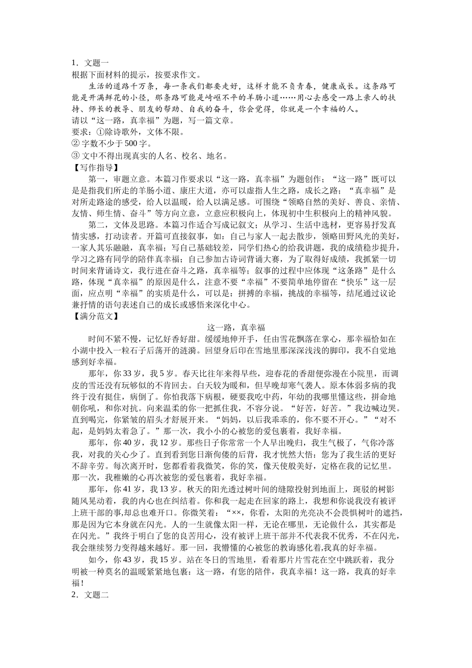 【2022中考作文提分技法+押题+满分范文+素材】主题01：母爱无私.docx_第3页