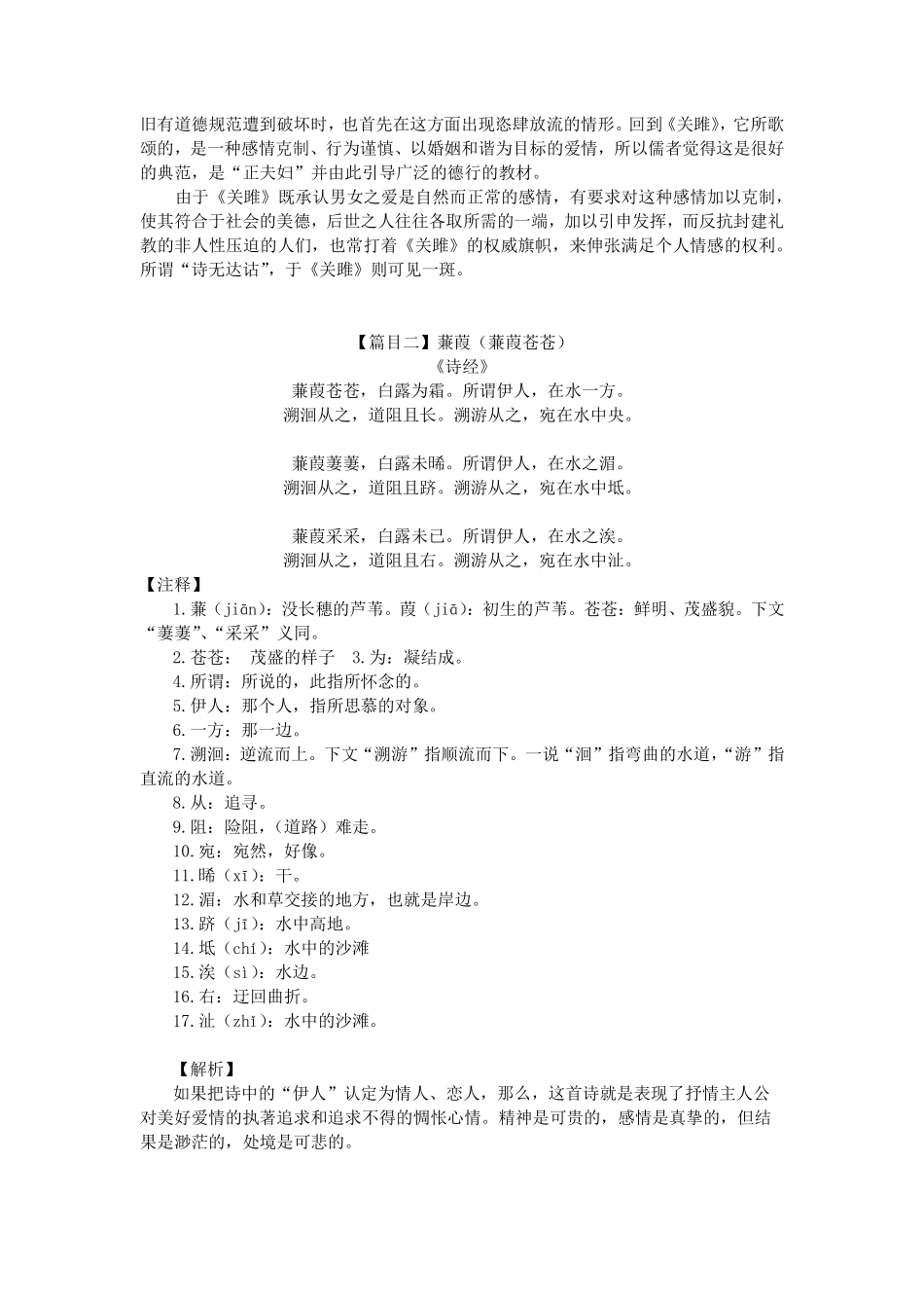 【语文】必背61篇古诗文+精品解析(1).pdf_第3页