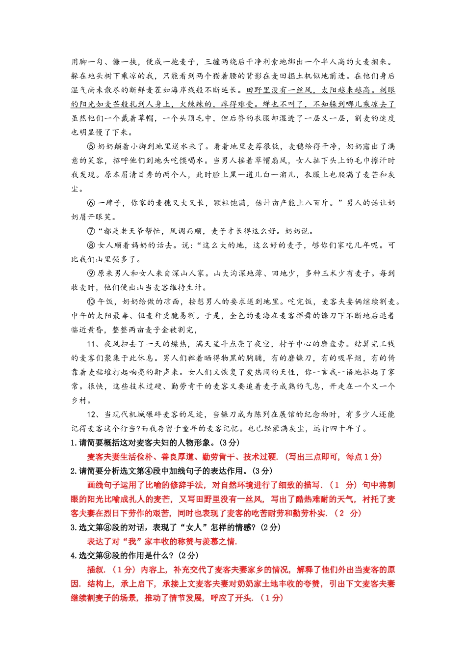 01 社戏 理解作者的思想感情【人教八下语文分课主题阅读+考点精练】（解析版）.docx_第2页