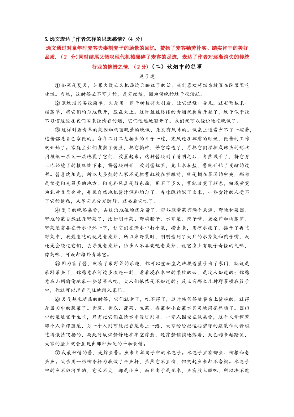 01 社戏 理解作者的思想感情【人教八下语文分课主题阅读+考点精练】（解析版）.docx_第3页