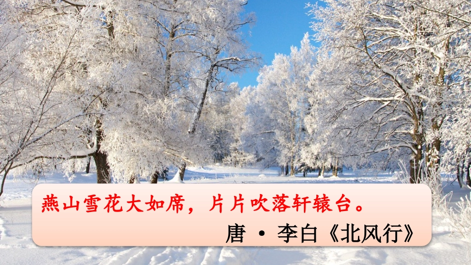 1 沁园春·雪部编本最新九上语文课件.pptx_第2页