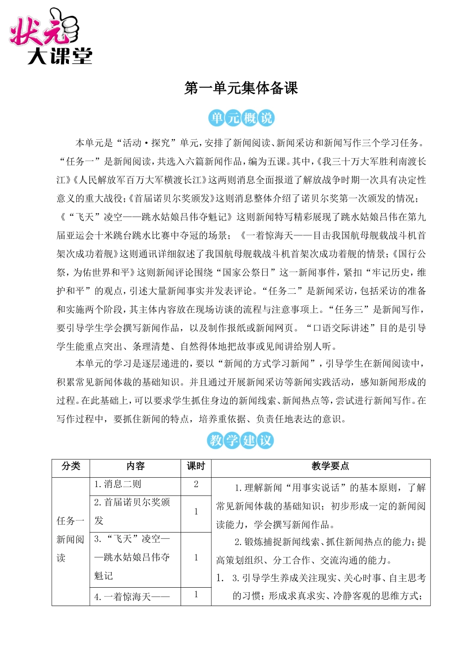 1 消息二则（名师教案）.doc_第1页