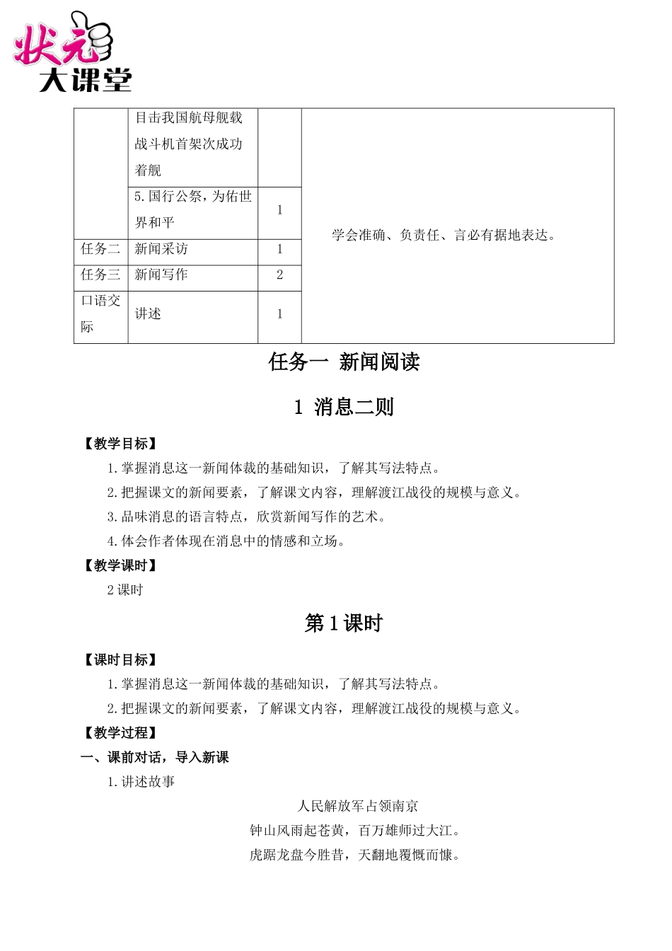 1 消息二则（名师教案）.doc_第2页