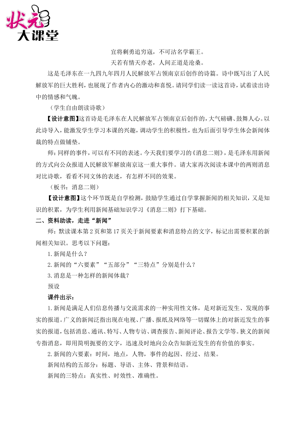 1 消息二则（名师教案）.doc_第3页