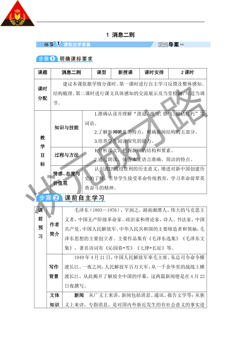 1 消息二则.doc_第1页