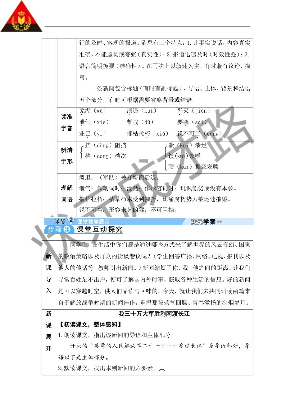 1 消息二则.doc_第2页