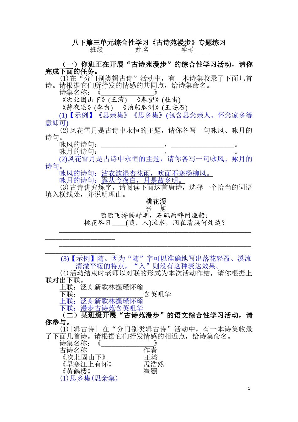 2020-2021学年部编版语文八年级下册第三单元综合性学习《古诗苑漫步》专题练习（含答案）.doc_第1页