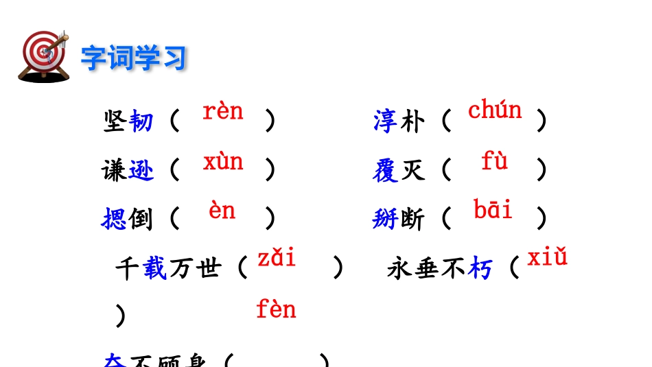 2020—2021学年七年级语文部编版下册第7课《谁是最可爱的人》课件（共43张PPT）.ppt_第3页