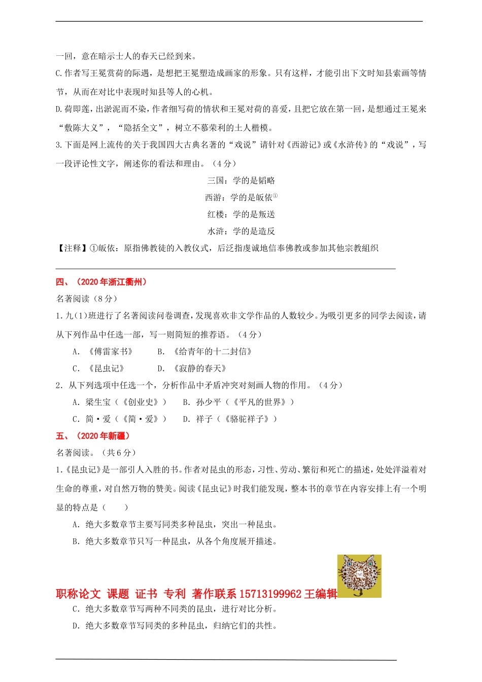 2020年中考（学考）语文试题精编：名著阅读.doc_第2页