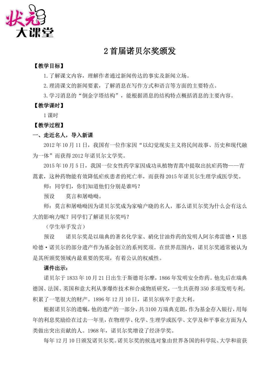 2 首届诺贝尔奖颁发（名师教案）.doc_第1页