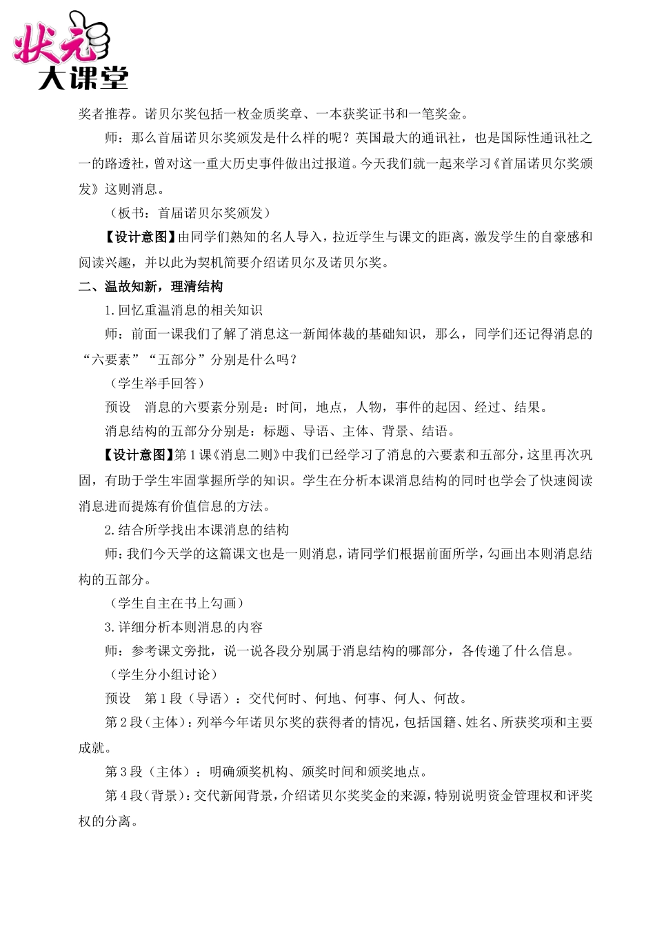 2 首届诺贝尔奖颁发（名师教案）.doc_第2页