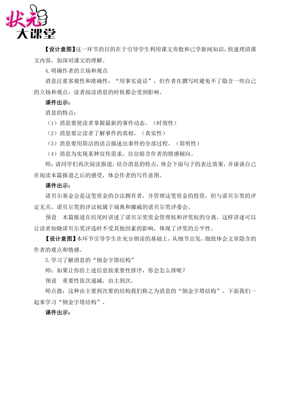 2 首届诺贝尔奖颁发（名师教案）.doc_第3页