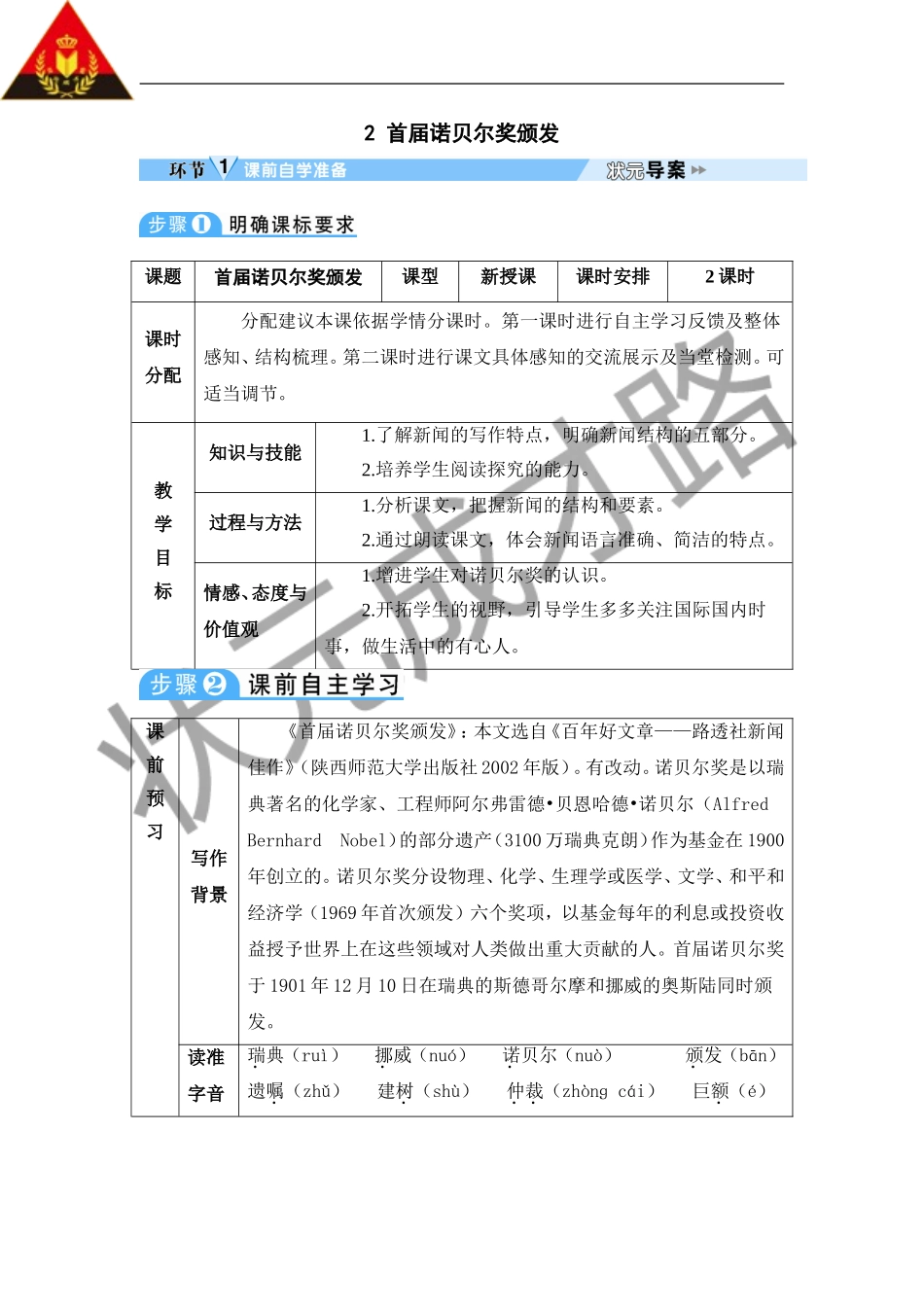 2 首届诺贝尔奖颁发.doc_第1页