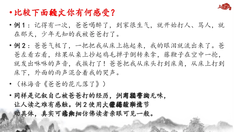 2021冲刺中考语文作文提分秘籍--5.见微知著.ppt_第3页