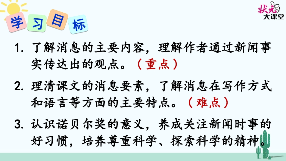 2 首届诺贝尔奖颁发.ppt_第2页