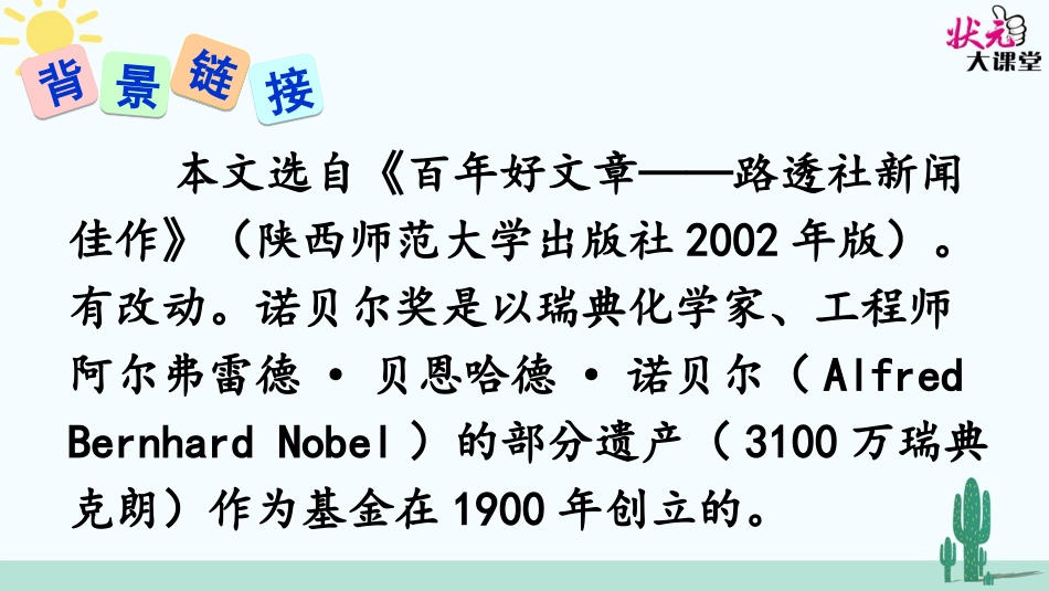 2 首届诺贝尔奖颁发.ppt_第3页