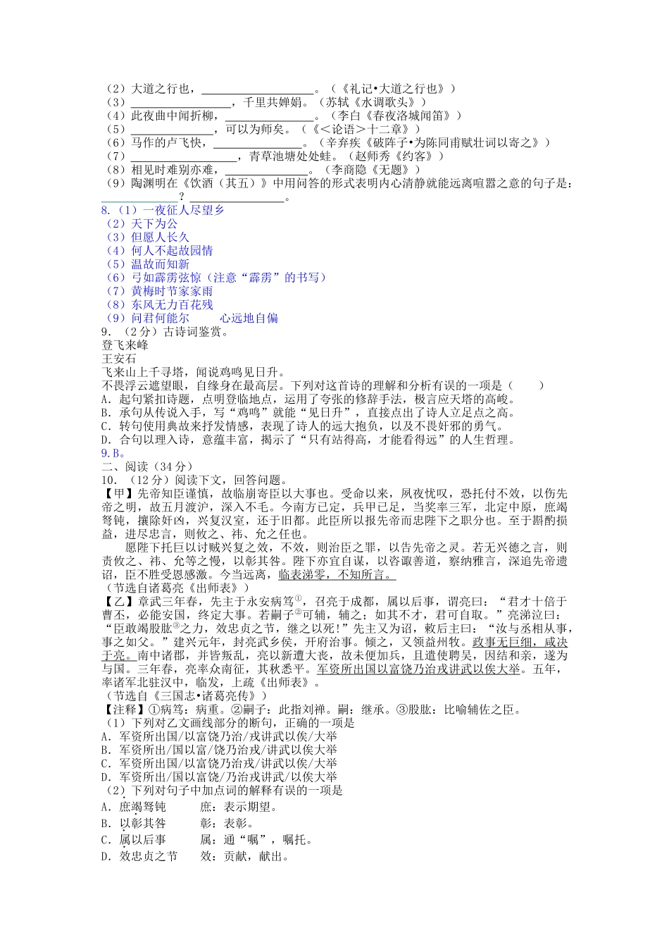 2021年广西梧州市中考语文真题（word逐题解答版）.docx_第2页