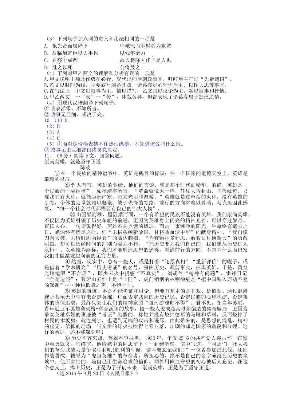 2021年广西梧州市中考语文真题（word逐题解答版）.docx_第3页