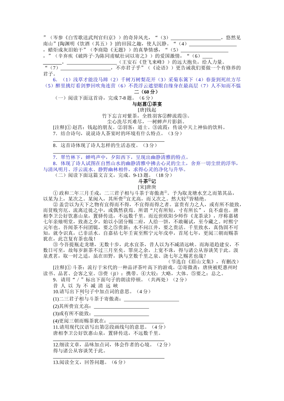 2021年江苏省南通市中考语文真题（word逐题解答版）.docx_第2页