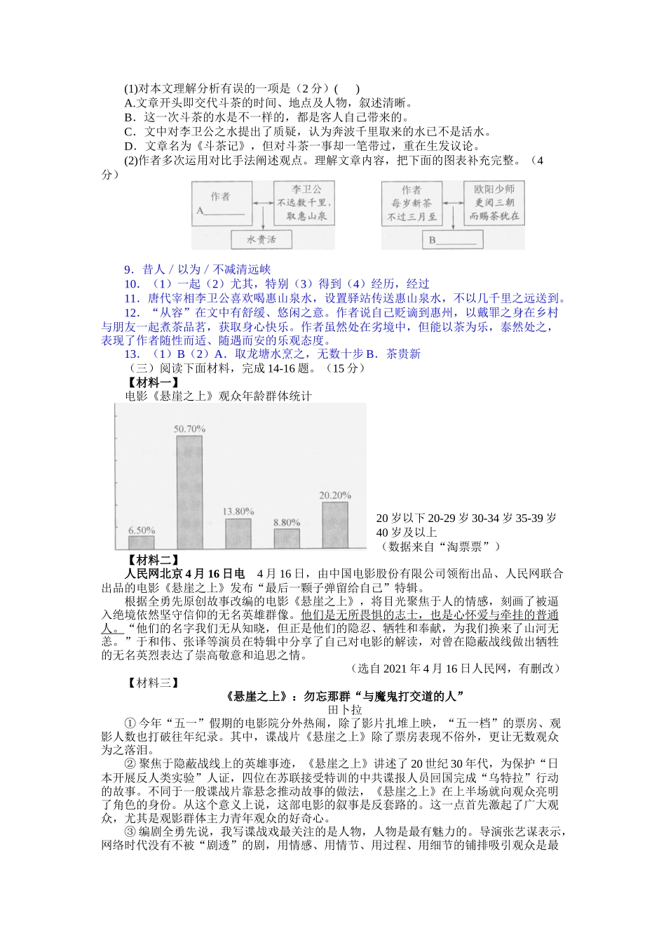 2021年江苏省南通市中考语文真题（word逐题解答版）.docx_第3页