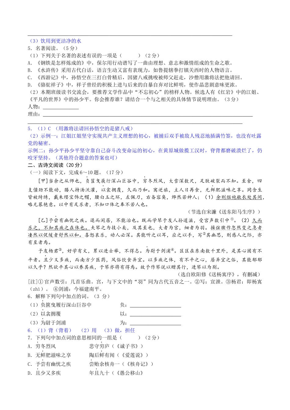 2021年辽宁省大连市中考语文真题卷（word逐题解答版）.docx_第2页