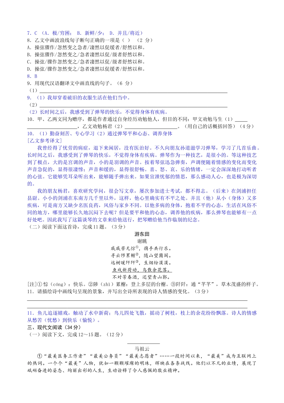 2021年辽宁省大连市中考语文真题卷（word逐题解答版）.docx_第3页