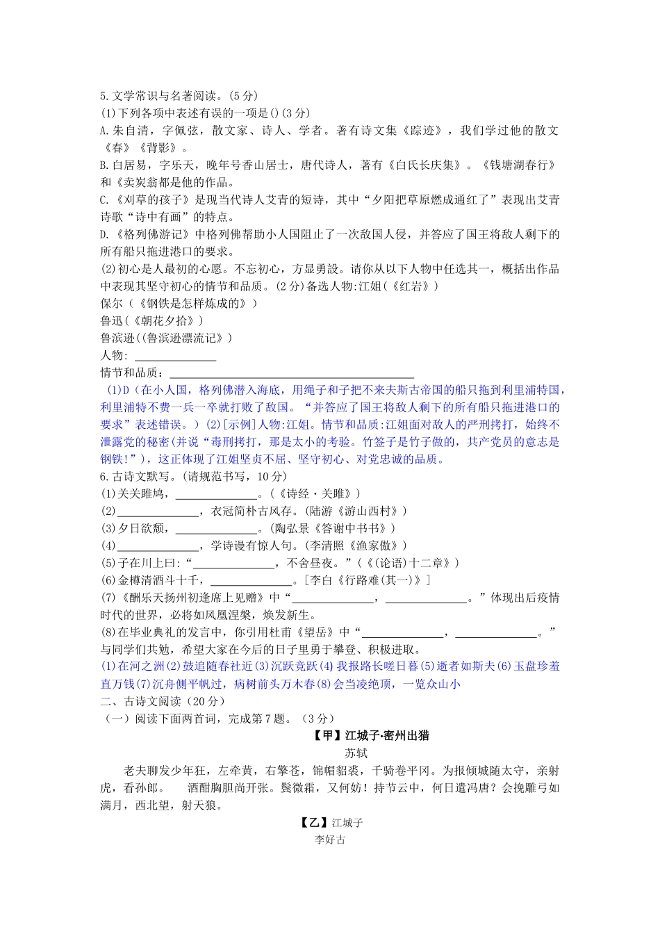 2021年辽宁省盘锦市中考语文真题（word逐题解答版）.docx_第2页