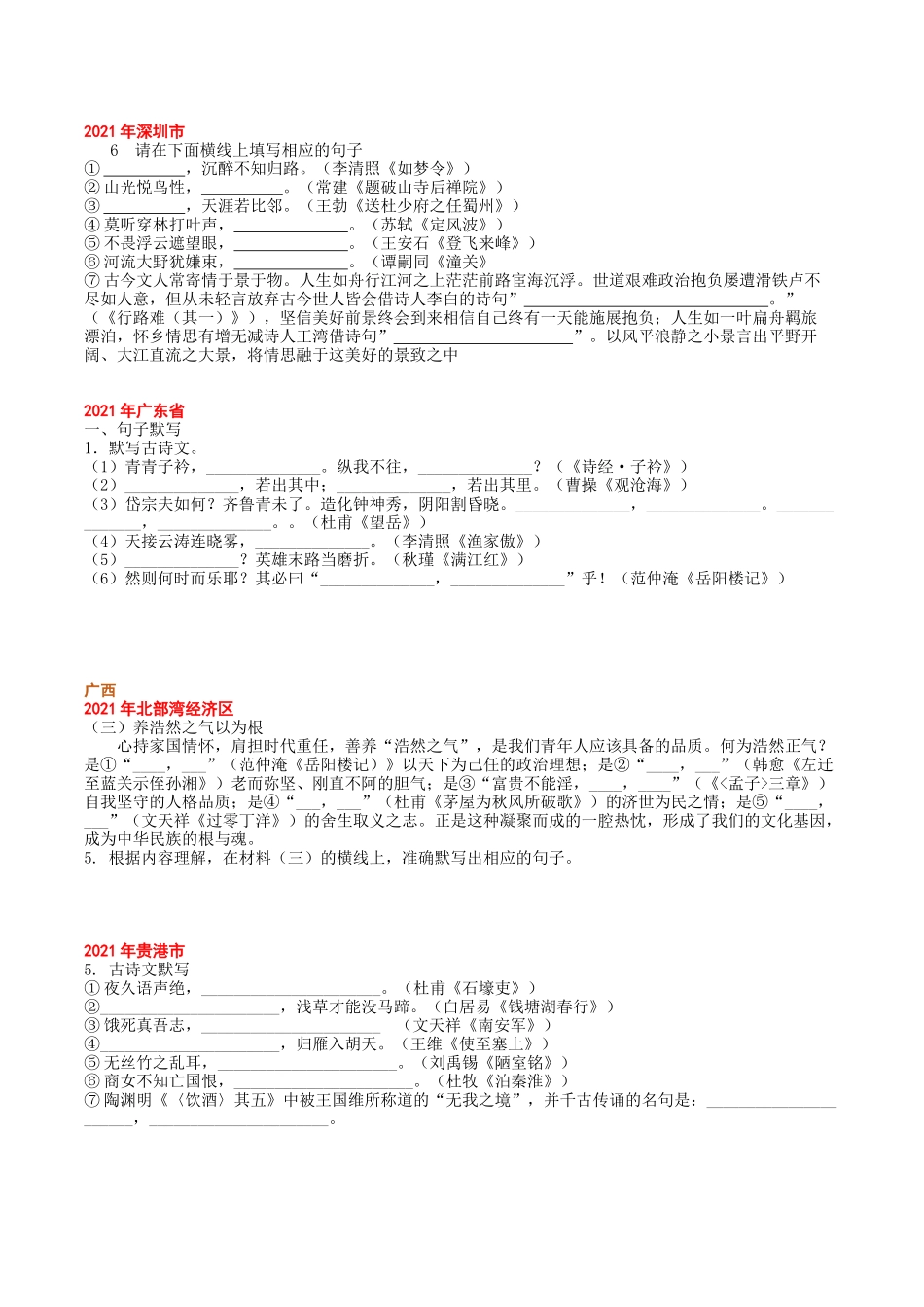 2021年全国各地中考语文120套真题19专题分类汇编(10)古诗文默写（分省编排）练习版.docx_第3页