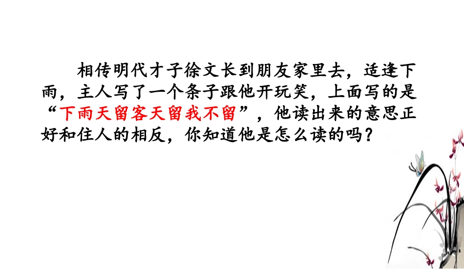 3.24+九年级语文+标点符号的使用_427.pptx_第2页